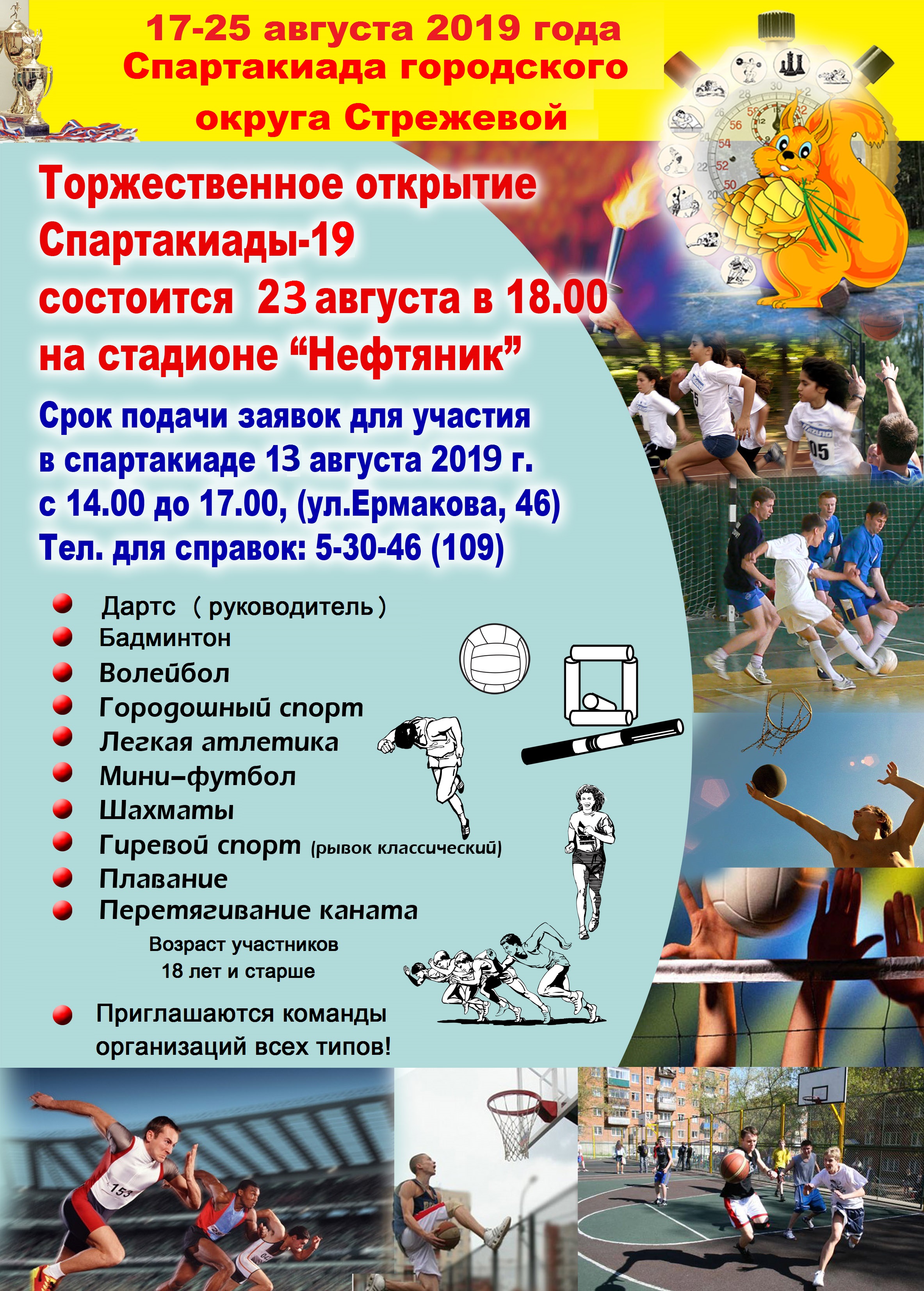 спартакиада афиша