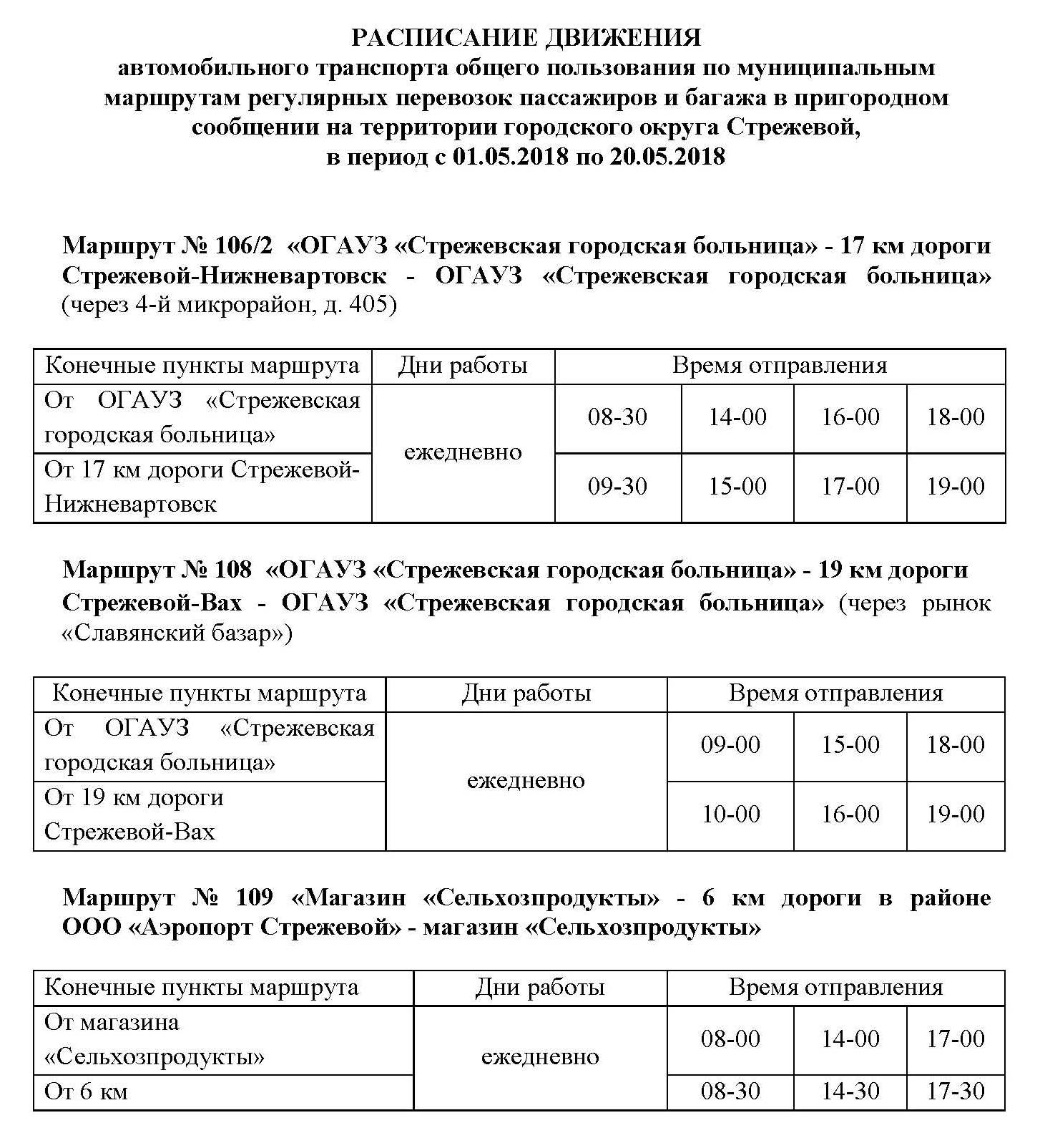 raspisanie 01052018