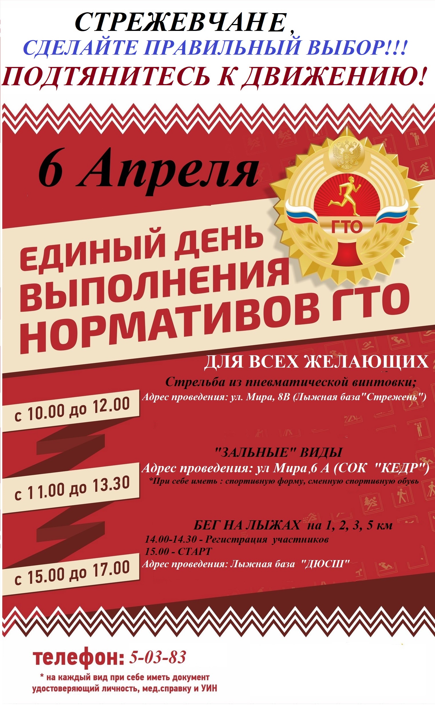 GTO 6 Апреля