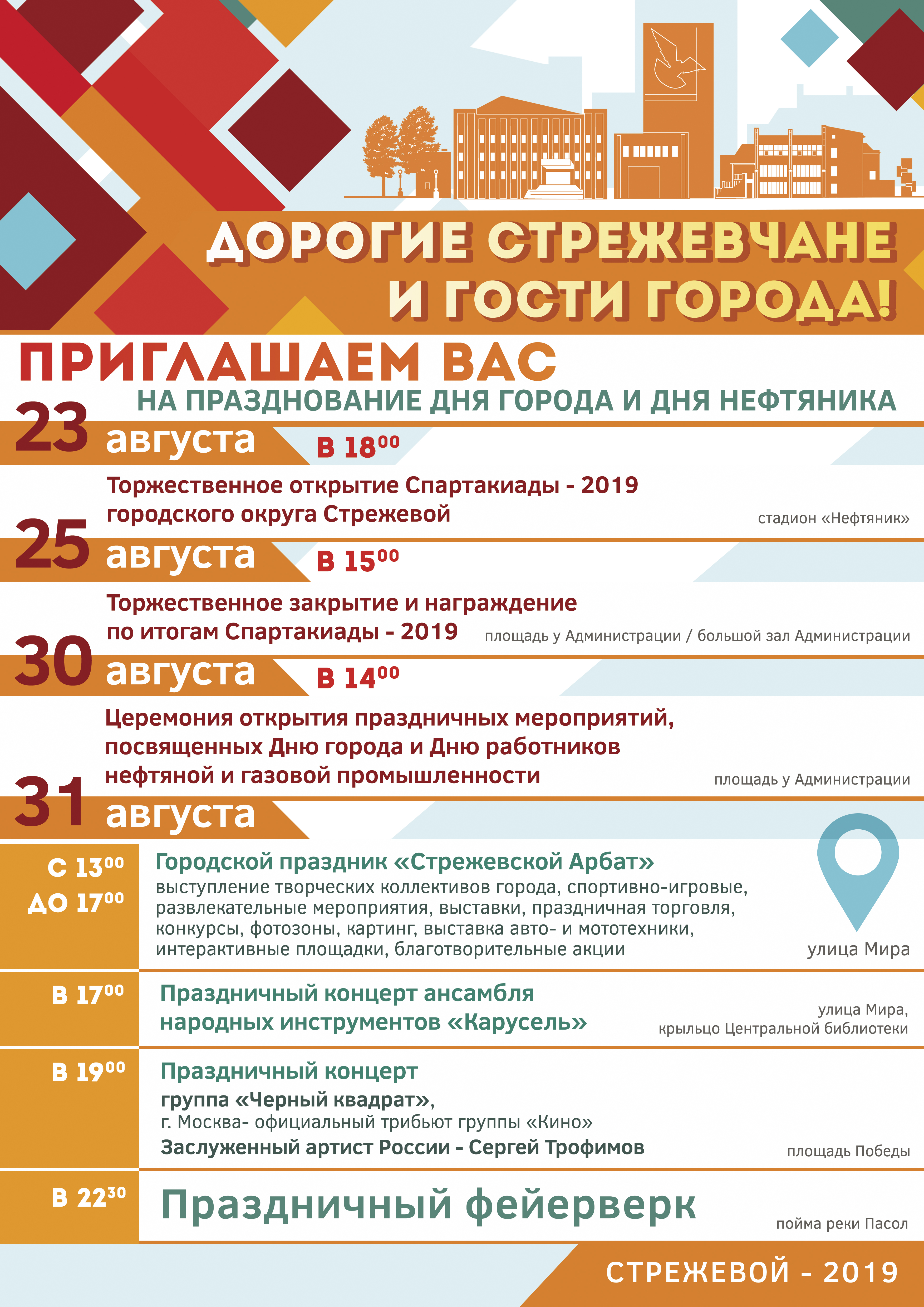den goroda 2019 afisha