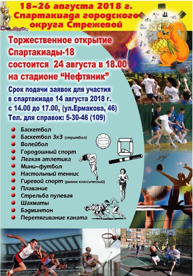 spartakiada-2018