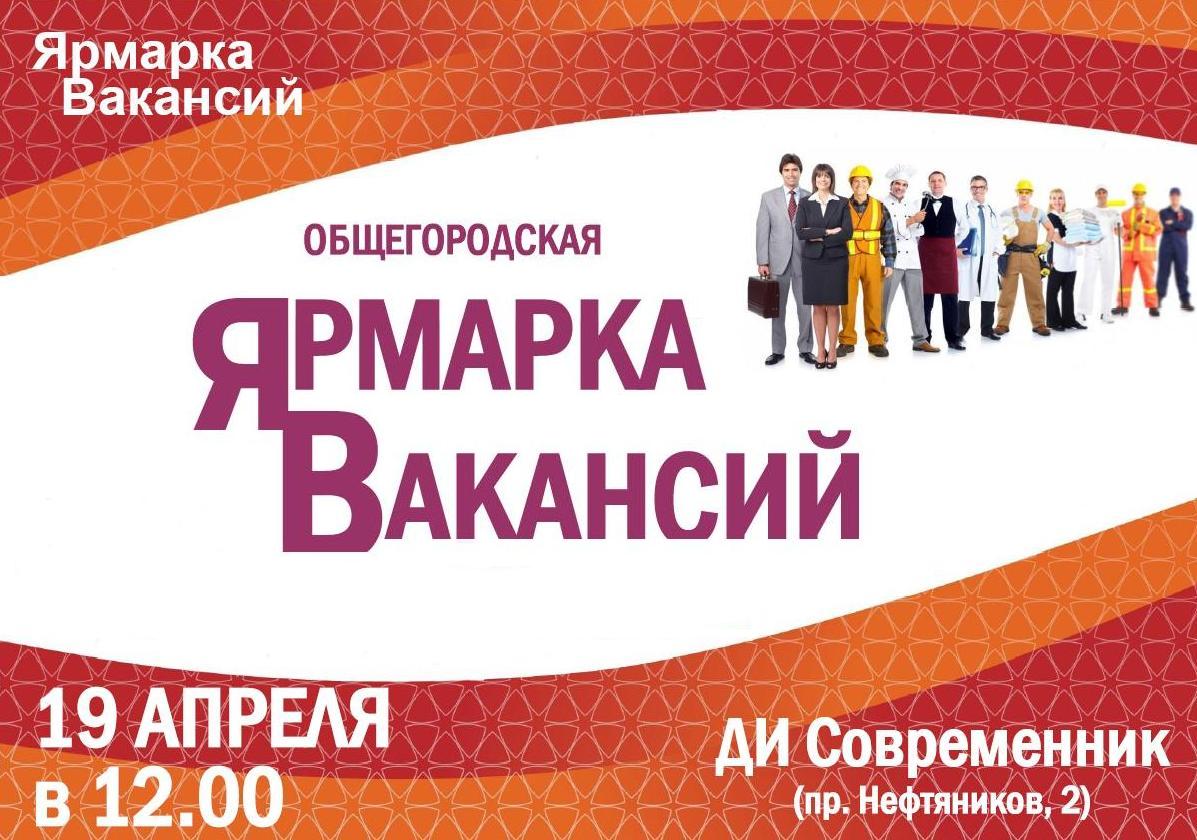 yarmarka vacansii 19042017